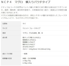 画像3: NEW 最短賞味2028.1・ナチュラルコード 猫 ＮＣＰ４ マグロ 鯛入りパウチ70g/nco52109成猫用一般食 正規品/SALE (3)