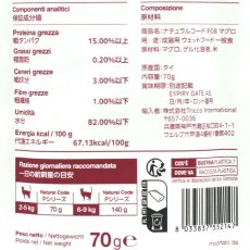 画像5: NEW 最短賞味2028.1・ナチュラルコード 猫 ＮＣＰ8 マグロ パウチ70g/nco52147成猫用一般食 正規品/SALE (5)