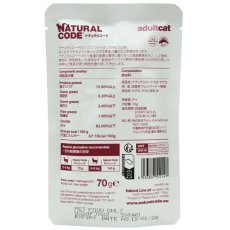 画像4: NEW 最短賞味2028.1・ナチュラルコード 猫 ＮＣＰ8 マグロ パウチ24個セットnco52147s24成猫用一般食 正規品/SALE (4)