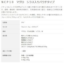 画像3: NEW 最短賞味2028.1・ナチュラルコード 猫 ＮＣＰ１０ マグロ シラス入りパウチ24個セットnco52161s24成猫用一般食 正規品/SALE (3)
