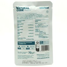 画像4: NEW 最短賞味2028.1・ナチュラルコード 猫 ＮＣＰ１１ 鯛 舌平目入りパウチ70g/nco52178成猫用一般食 正規品/SALE (4)