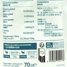 画像5: NEW 最短賞味2028.1・ナチュラルコード 猫 ＮＣＰ１１ 鯛 舌平目入りパウチ70g/nco52178成猫用一般食 正規品/SALE (5)