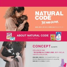画像6: NEW 最短賞味2028.1・ナチュラルコード 猫 ＮＣＰ１１ 鯛 舌平目入りパウチ24個セットnco52178s24成猫用一般食 正規品/SALE (6)