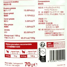 画像5: NEW 最短賞味2028.1・ナチュラルコード 猫 ＮＣＰ１２ マグロ アロエ入りパウチ70g/nco52192成猫用一般食 正規品/SALE (5)