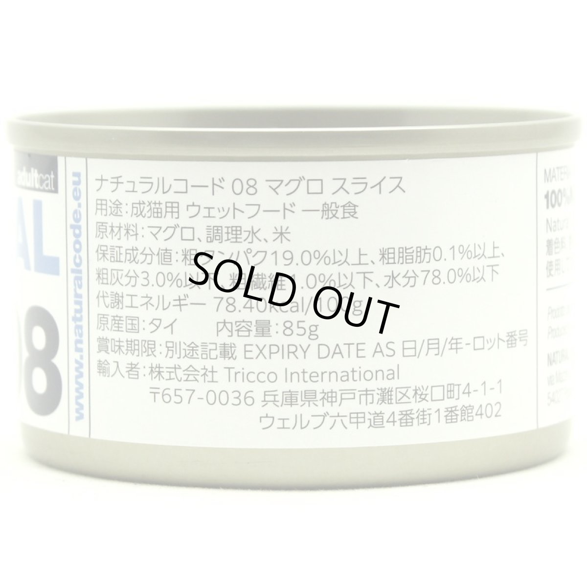 画像2: NEW 最短賞味2028.12・ナチュラルコード 猫 NC08 マグロスライス 85g缶 nco53083成猫用一般食 正規品/SALE (2)