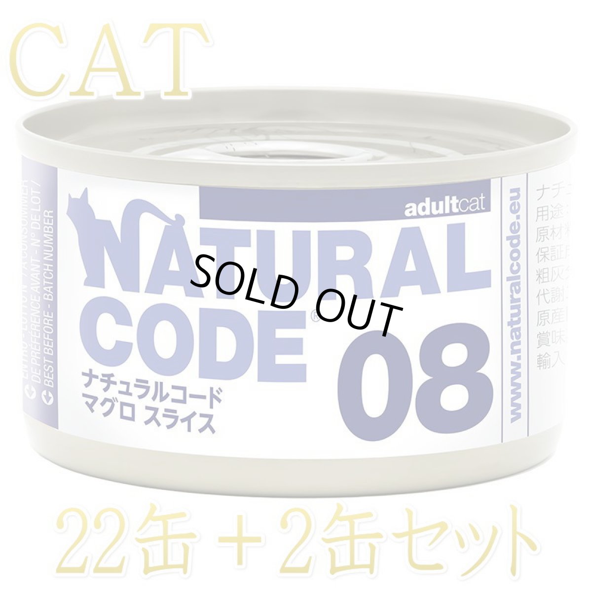 画像1: NEW 最短賞味2028.12・ナチュラルコード 猫 NC08 マグロスライス 24缶セットnco53083成猫用一般食 正規品/SALE (1)