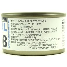 画像2: NEW 最短賞味2028.12・ナチュラルコード 猫 NC08 マグロスライス 24缶セットnco53083成猫用一般食 正規品/SALE (2)