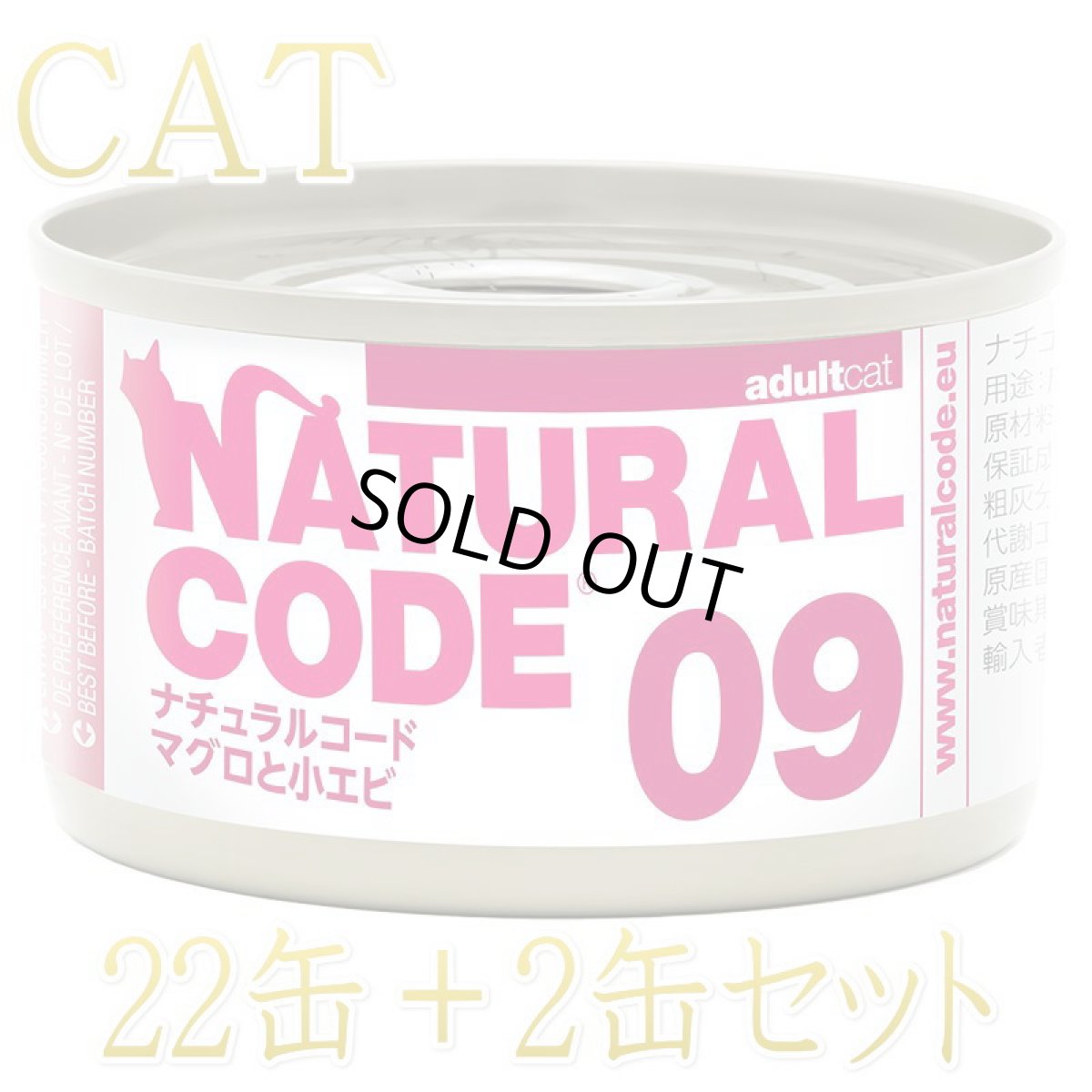 画像1: NEW 最短賞味2028.12・ナチュラルコード 猫 NC09 マグロと小エビ 24缶セットnco53090成猫用一般食 正規品/SALE (1)