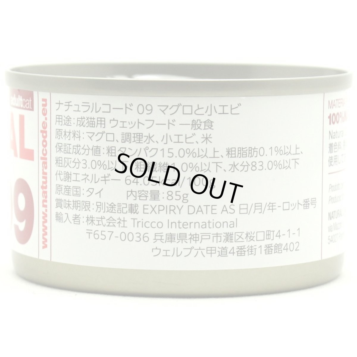 画像2: NEW 最短賞味2028.12・ナチュラルコード 猫 NC09 マグロと小エビ 24缶セットnco53090成猫用一般食 正規品/SALE (2)
