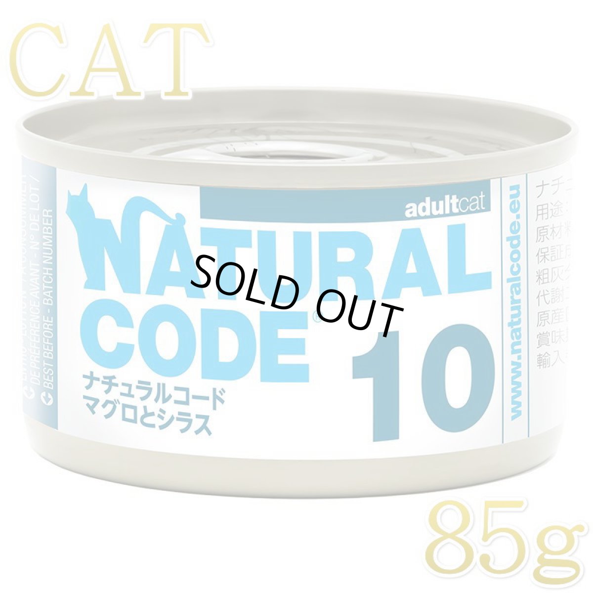 画像1: NEW 最短賞味2028.12・ナチュラルコード 猫 NC10 マグロとシラス 85g缶 nco53106成猫用一般食 正規品/SALE (1)