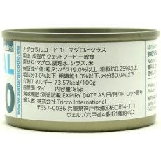 画像2: NEW 最短賞味2028.12・ナチュラルコード 猫 NC10 マグロとシラス 85g缶 nco53106成猫用一般食 正規品/SALE (2)