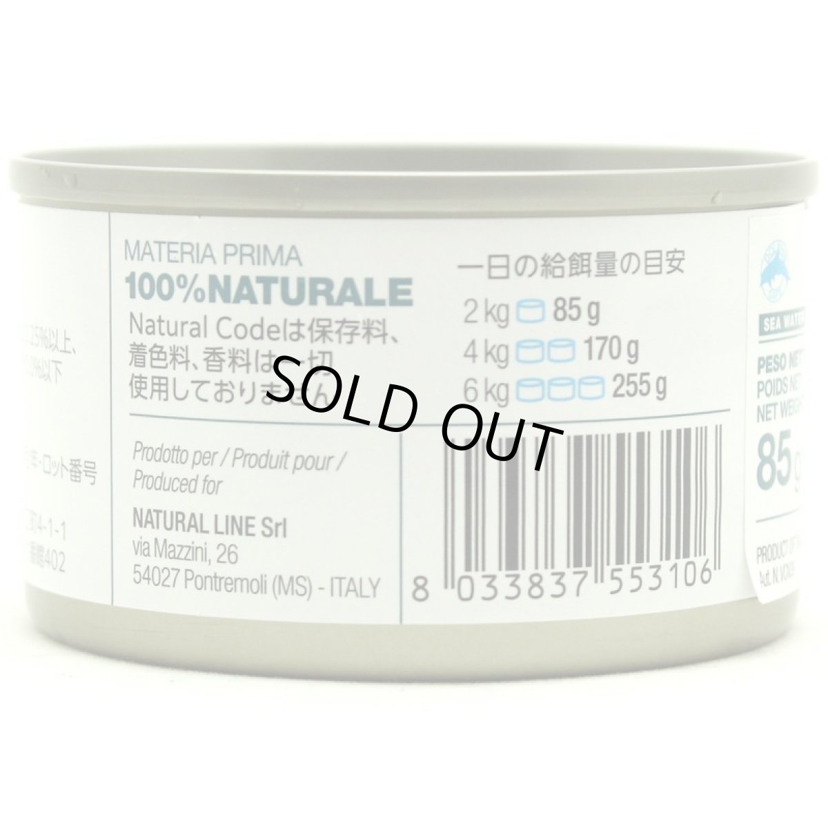 画像3: NEW 最短賞味2028.12・ナチュラルコード 猫 NC10 マグロとシラス 85g缶 nco53106成猫用一般食 正規品/SALE (3)