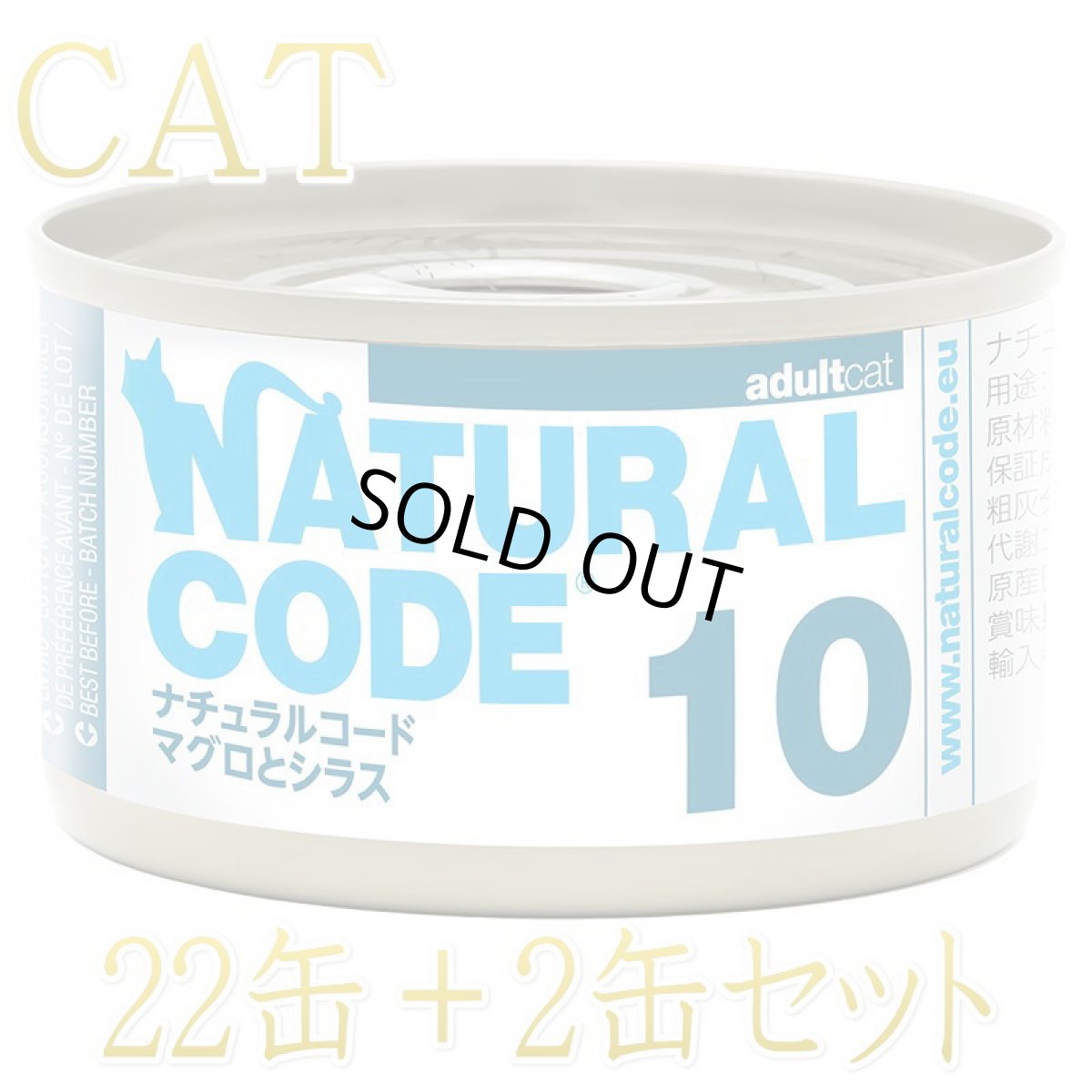 画像1: NEW 最短賞味2028.12・ナチュラルコード 猫 NC10 マグロとシラス 24缶セットnco53106成猫用一般食 正規品/SALE (1)