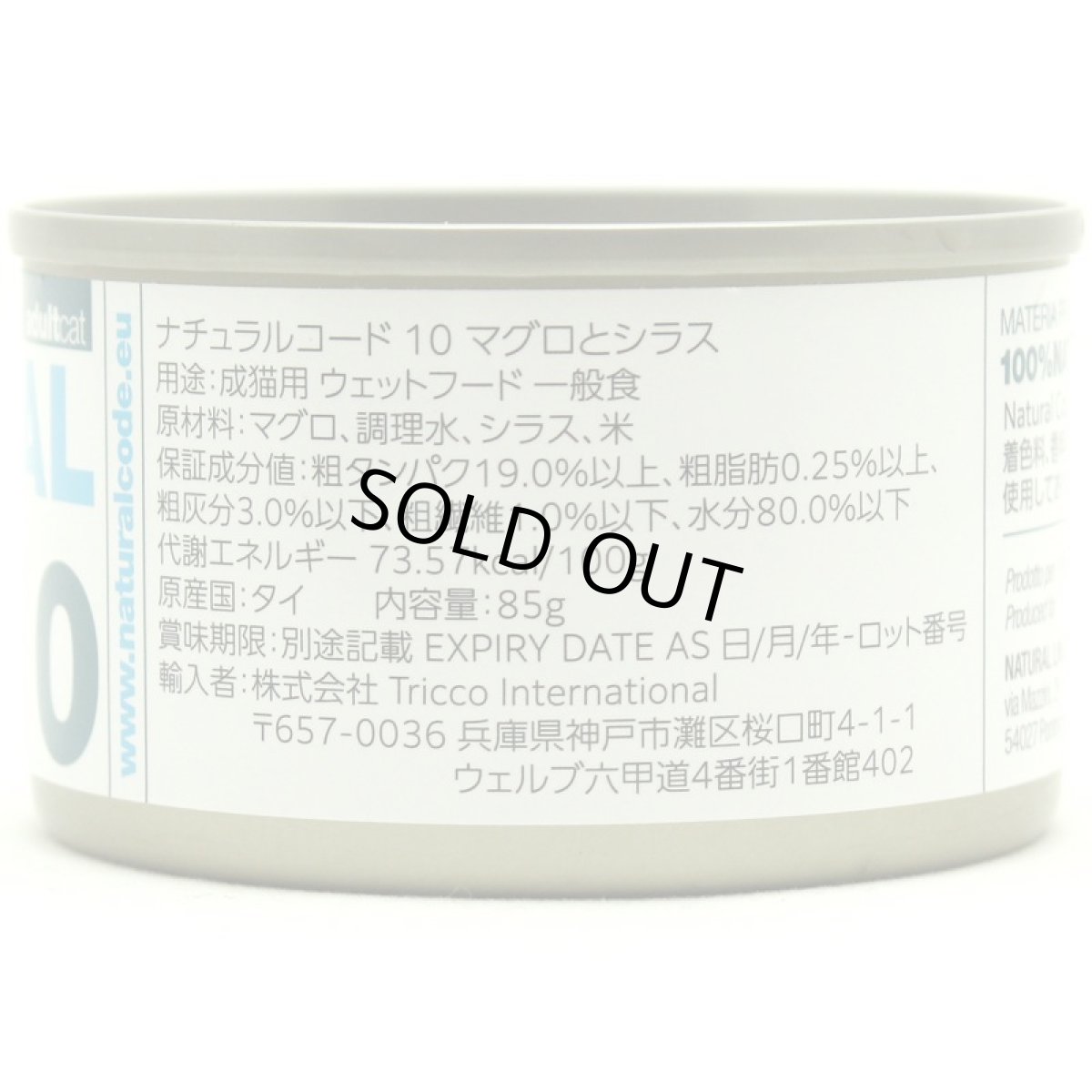 画像2: NEW 最短賞味2028.12・ナチュラルコード 猫 NC10 マグロとシラス 24缶セットnco53106成猫用一般食 正規品/SALE (2)