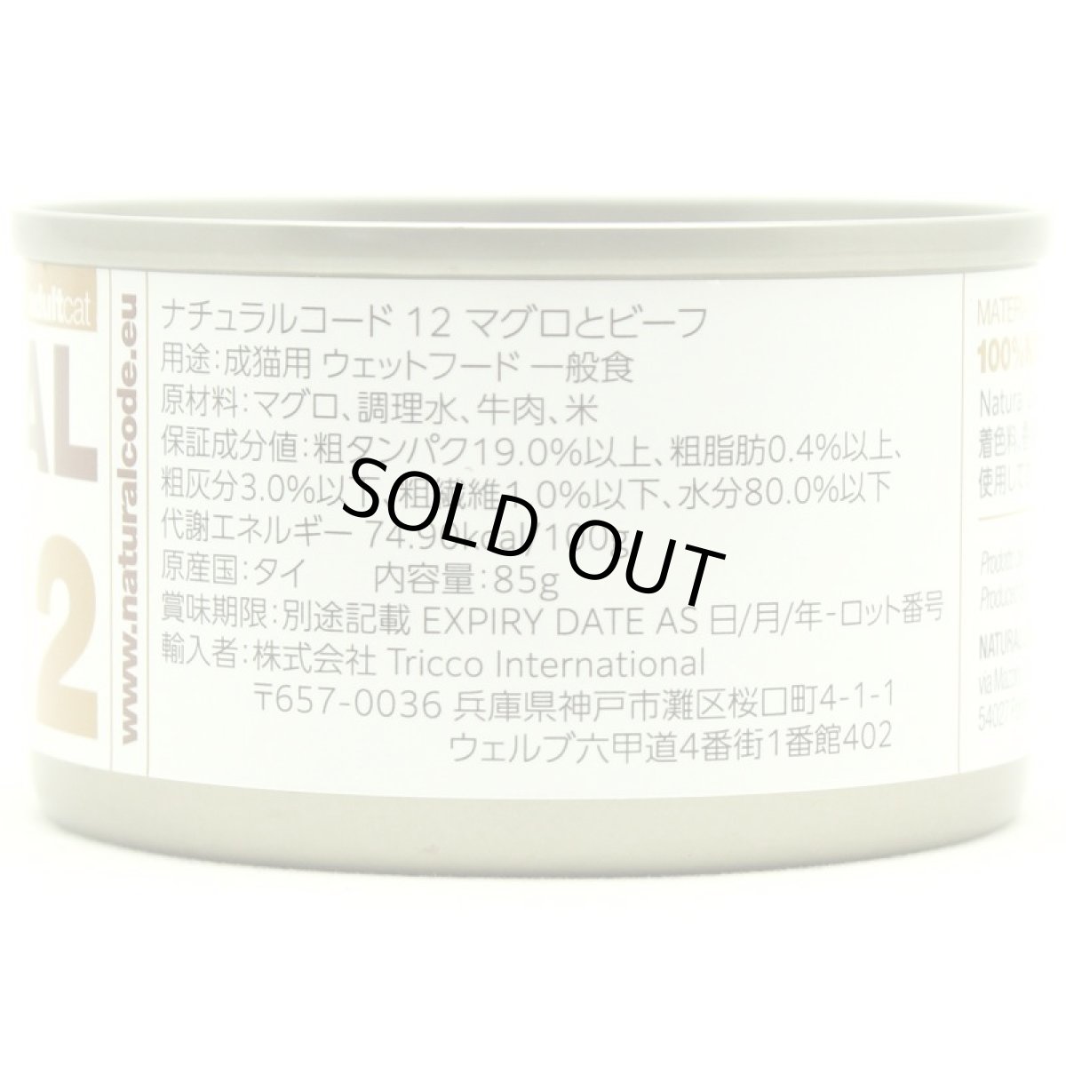 画像2: NEW 最短賞味2028.12・ナチュラルコード 猫 NC12 マグロとビーフ 24缶セットnco53120成猫用一般食 正規品/SALE (2)