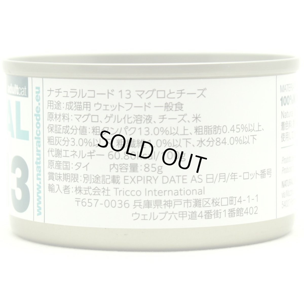 画像2: NEW 最短賞味2028.12・ナチュラルコード 猫 NC13 マグロとチーズ 85g缶 nco53137成猫用一般食 正規品/SALE (2)