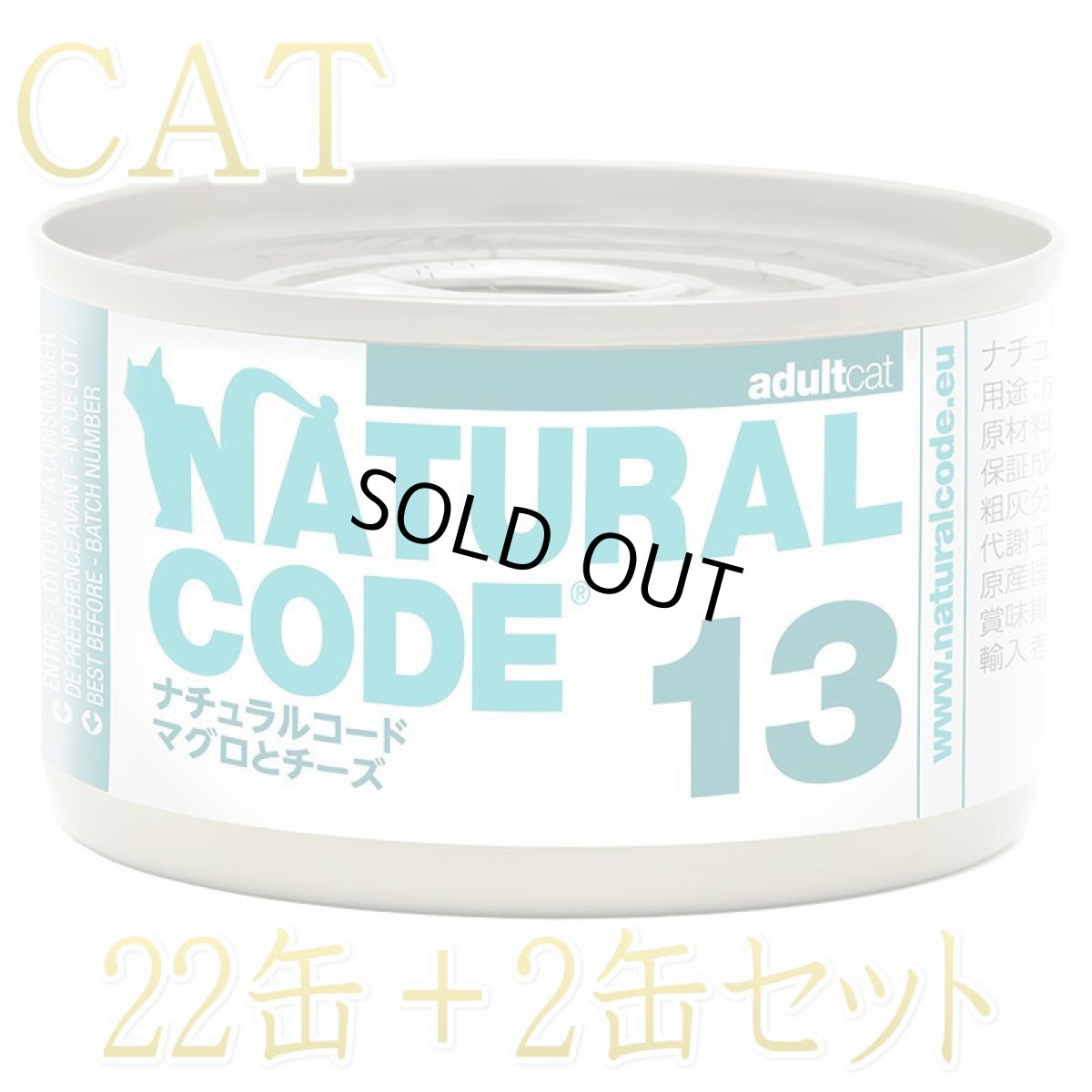 画像1: NEW 最短賞味2028.12・ナチュラルコード 猫 NC13 マグロとチーズ 24缶セットnco53137成猫用一般食 正規品/SALE (1)