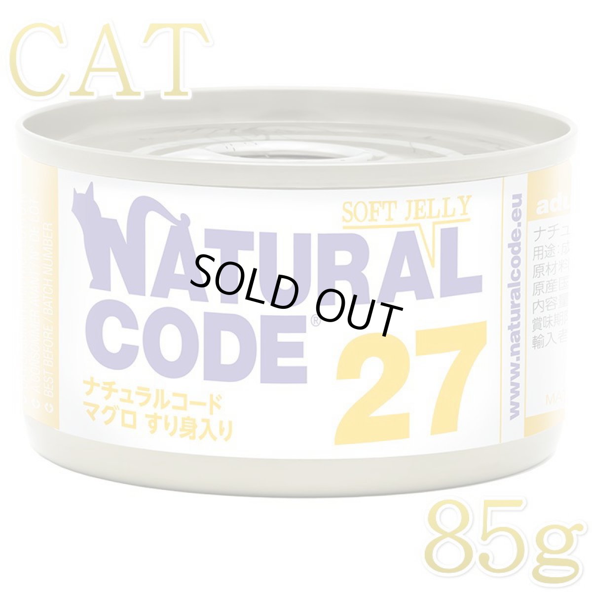 画像1: NEW 最短賞味2028.12・ナチュラルコード 猫 NC27 マグロすり身入りソフトジェリータイプ 85g缶nco53274成猫用一般食 正規品/SALE (1)