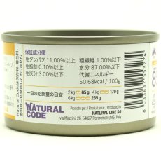 画像3: NEW 最短賞味2028.12・ナチュラルコード 猫 NC27 マグロすり身入りソフトジェリータイプ 85g缶nco53274成猫用一般食 正規品/SALE (3)