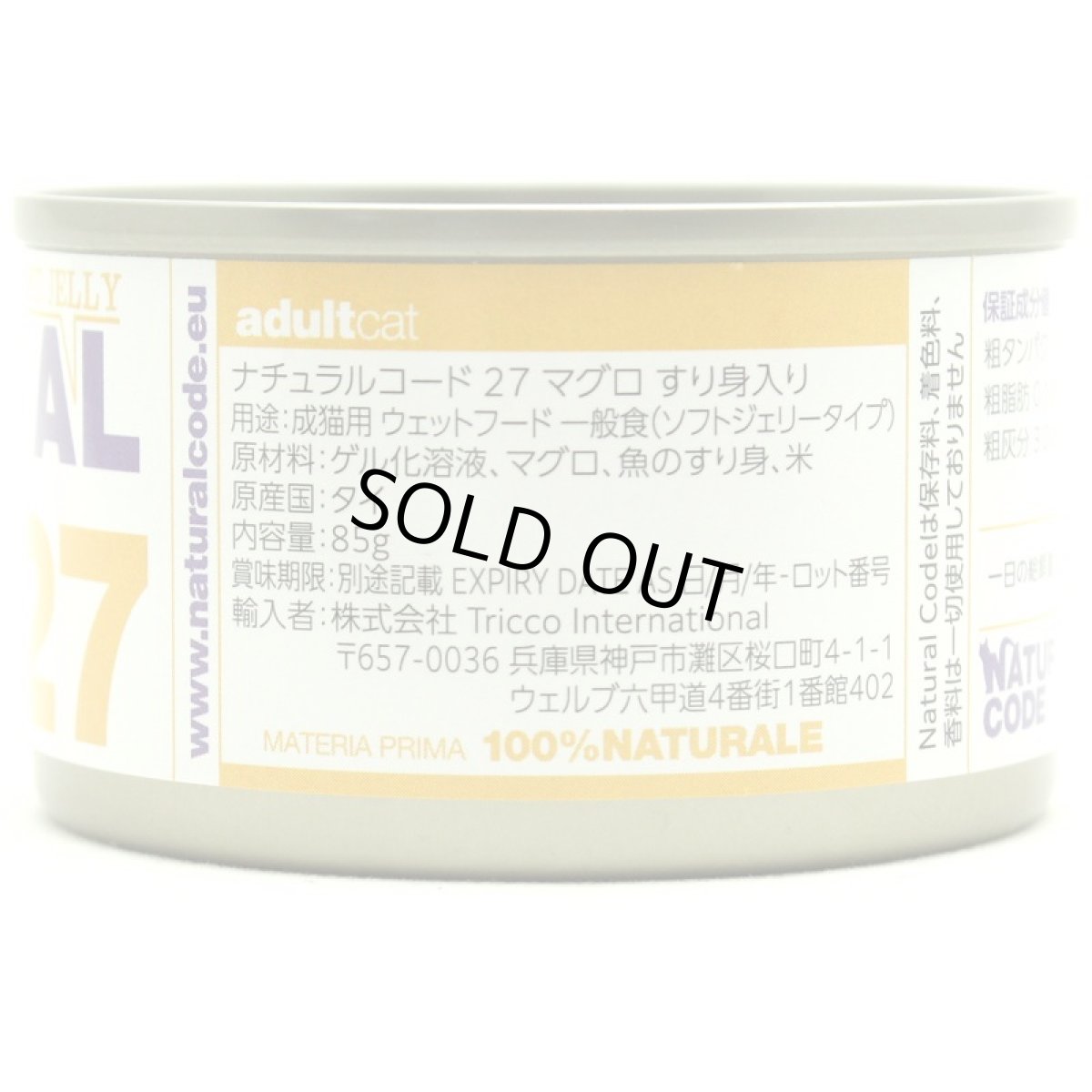 画像2: NEW 最短賞味2028.12・ナチュラルコード 猫 NC27 マグロすり身入りソフトジェリータイプ 24缶セットnco53274成猫用一般食 正規品/SALE (2)