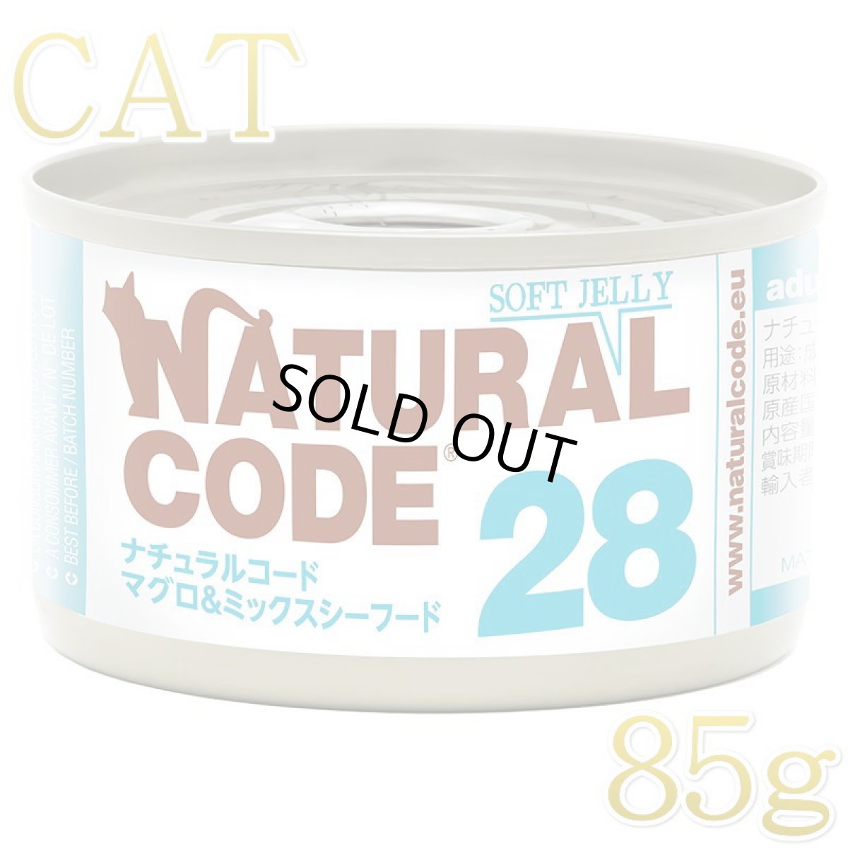 画像1: NEW 最短賞味2028.12・ナチュラルコード 猫 NC28 マグロ＆ミックスシーフードソフトジェリータイプ 85g缶nco53281成猫用一般食 正規品/SALE (1)