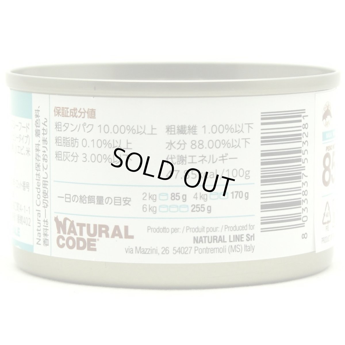 画像3: NEW 最短賞味2028.12・ナチュラルコード 猫 NC28 マグロ＆ミックスシーフードソフトジェリータイプ 85g缶nco53281成猫用一般食 正規品/SALE (3)