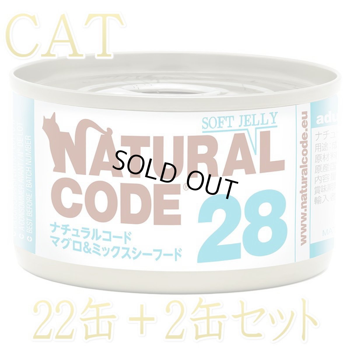 画像1: NEW 最短賞味2028.12・ナチュラルコード 猫 NC28 マグロ＆ミックスシーフードソフトジェリータイプ24缶セットnco53281成猫用一般食 正規品/SALE (1)