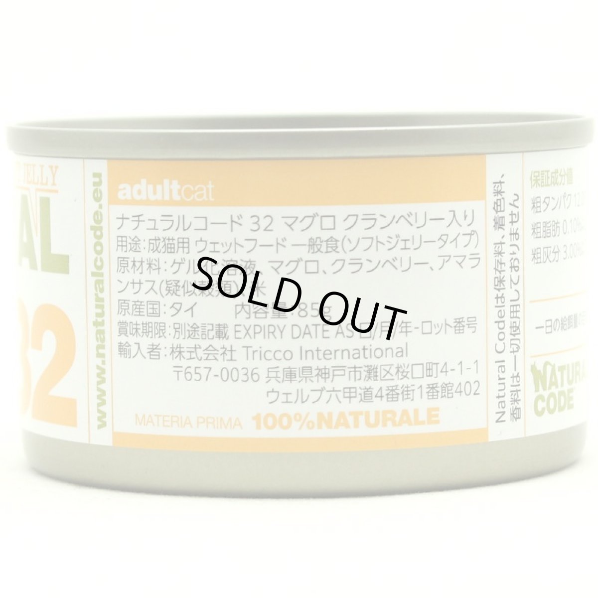 画像2: NEW 最短賞味2028.12・ナチュラルコード 猫 NC32 マグロ クランベリー入りソフトジェリータイプ 85g缶nco53328成猫用一般食 正規品/SALE (2)