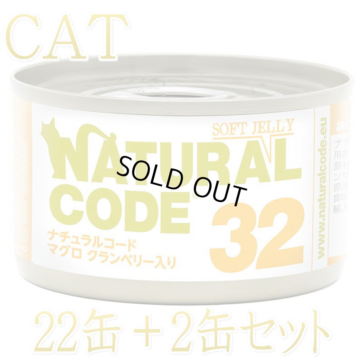 画像1: NEW 最短賞味2028.12・ナチュラルコード 猫 NC32 マグロ クランベリー入りソフトジェリータイプ24缶セットnco53328成猫用一般食 正規品/SALE (1)