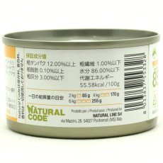 画像3: NEW 最短賞味2028.12・ナチュラルコード 猫 NC32 マグロ クランベリー入りソフトジェリータイプ24缶セットnco53328成猫用一般食 正規品/SALE (3)