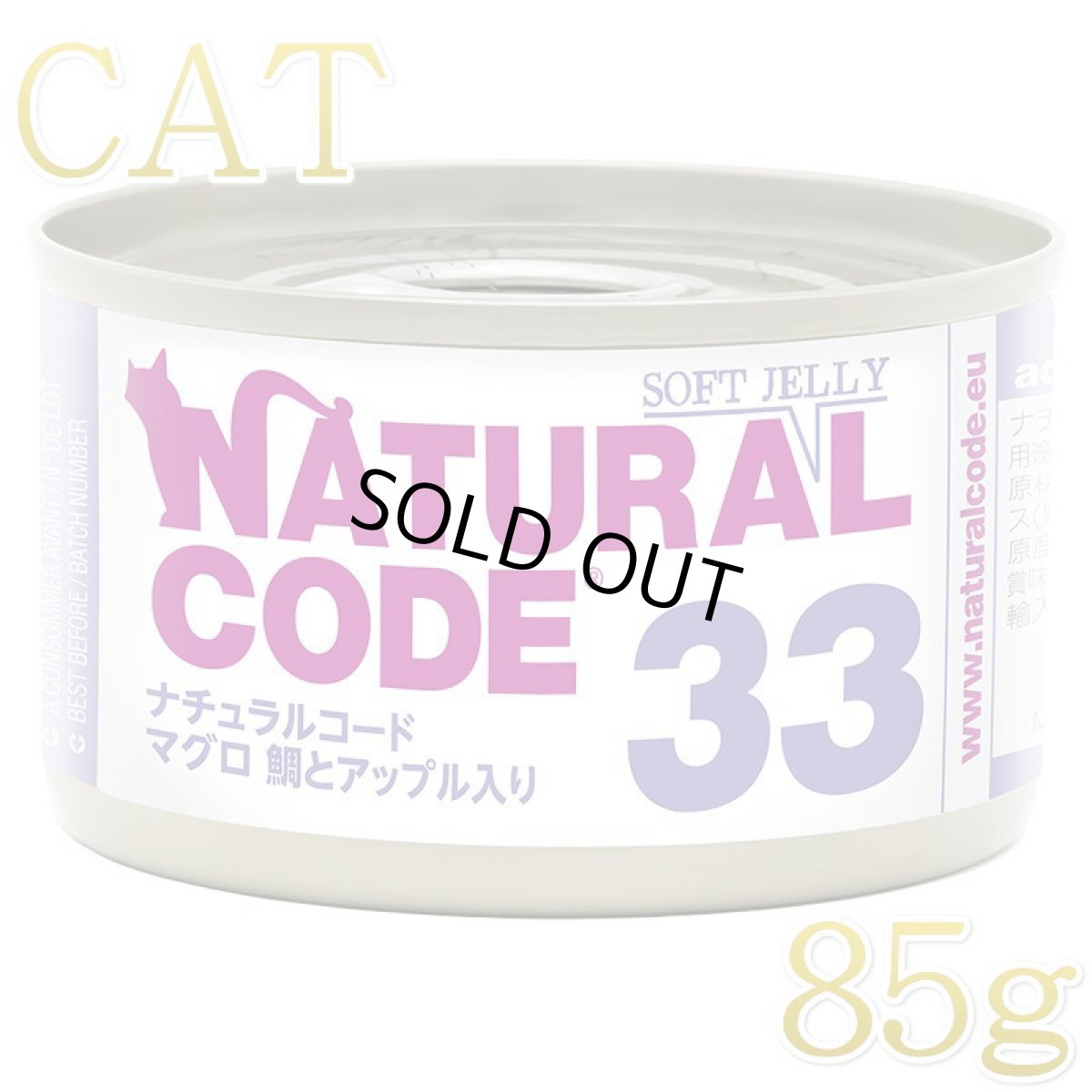 画像1: NEW 最短賞味2028.12・ナチュラルコード 猫 NC33 マグロ 鯛とアップル入りソフトジェリータイプ 85g缶 nco53335成猫用一般食 正規品/SALE (1)