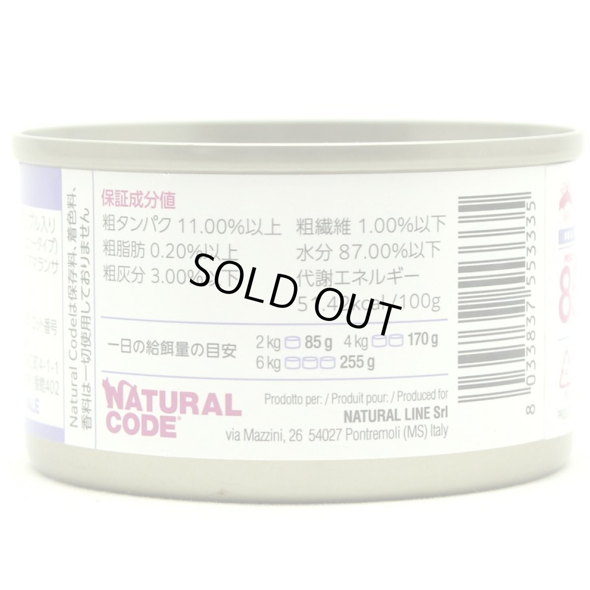 画像3: NEW 最短賞味2028.12・ナチュラルコード 猫 NC33 マグロ 鯛とアップル入りソフトジェリータイプ 85g缶 nco53335成猫用一般食 正規品/SALE (3)