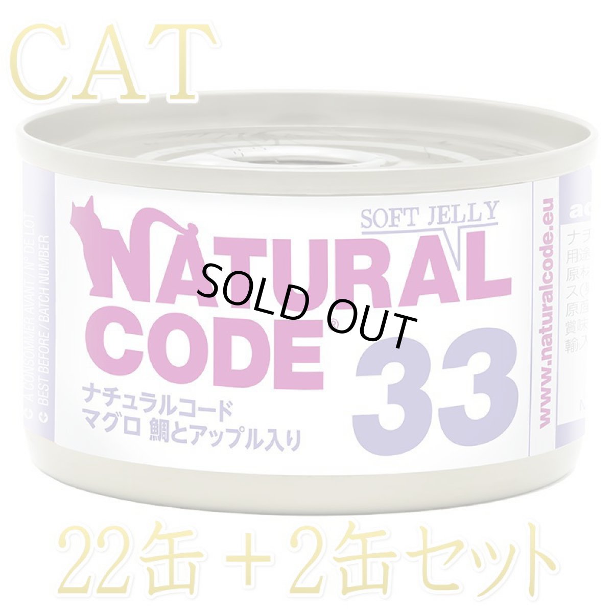 画像1: NEW 最短賞味2028.12・ナチュラルコード 猫 NC33 マグロ 鯛とアップル入りソフトジェリータイプ24缶セットnco53335成猫用一般食 正規品/SALE (1)