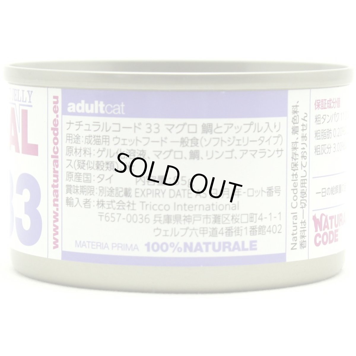 画像2: NEW 最短賞味2028.12・ナチュラルコード 猫 NC33 マグロ 鯛とアップル入りソフトジェリータイプ24缶セットnco53335成猫用一般食 正規品/SALE (2)