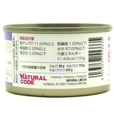 画像3: NEW 最短賞味2028.12・ナチュラルコード 猫 NC33 マグロ 鯛とアップル入りソフトジェリータイプ24缶セットnco53335成猫用一般食 正規品/SALE (3)