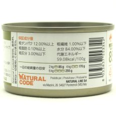 画像3: NEW 最短賞味2028.12・ナチュラルコード 猫 NC34 マグロ キウイ入りソフトジェリータイプ 85g缶nco53342成猫用一般食 正規品/SALE (3)