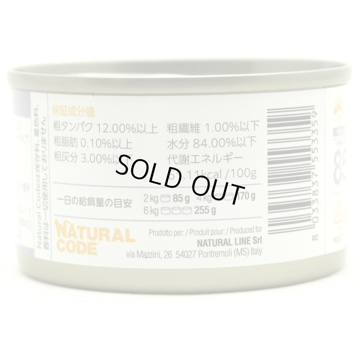 画像3: NEW 最短賞味2028.12・ナチュラルコード 猫 NC35 マグロ パパイヤ入りソフトジェリータイプ 85g缶nco53359成猫用一般食 正規品/SALE (3)