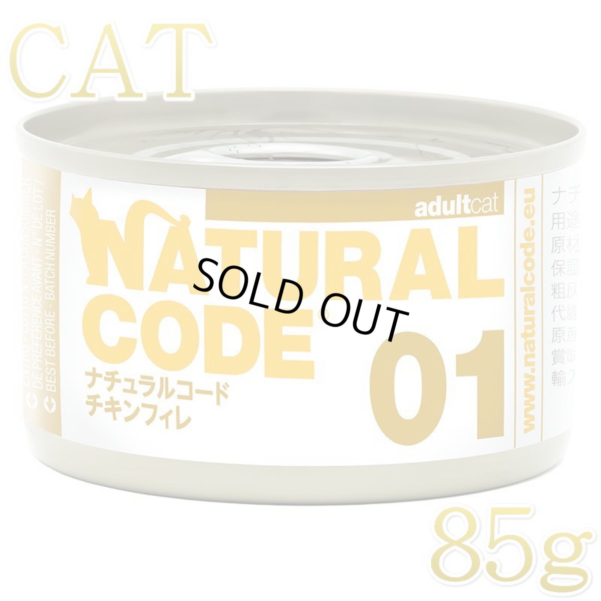 画像1: NEW 最短賞味2028.12・ナチュラルコード 猫 NC01 チキンフィレ 85g缶nco53403成猫用一般食 正規品/SALE
 (1)