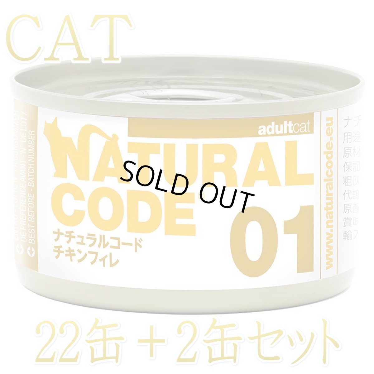 画像1: NEW 最短賞味2028.12・ナチュラルコード 猫 NC01 チキンフィレ 24缶セットnco53403成猫用一般食 正規品/SALE
 (1)