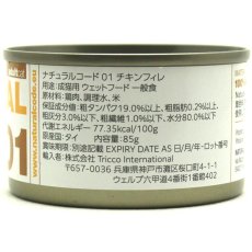 画像2: NEW 最短賞味2028.12・ナチュラルコード 猫 NC01 チキンフィレ 24缶セットnco53403成猫用一般食 正規品/SALE
 (2)
