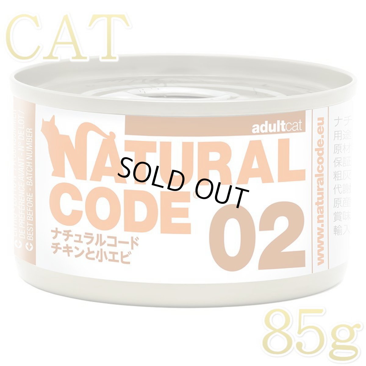 画像1: NEW 最短賞味2028.12・ナチュラルコード 猫 NC02 チキンと小エビ 85g缶nco53410成猫用一般食 正規品/SALE
 (1)
