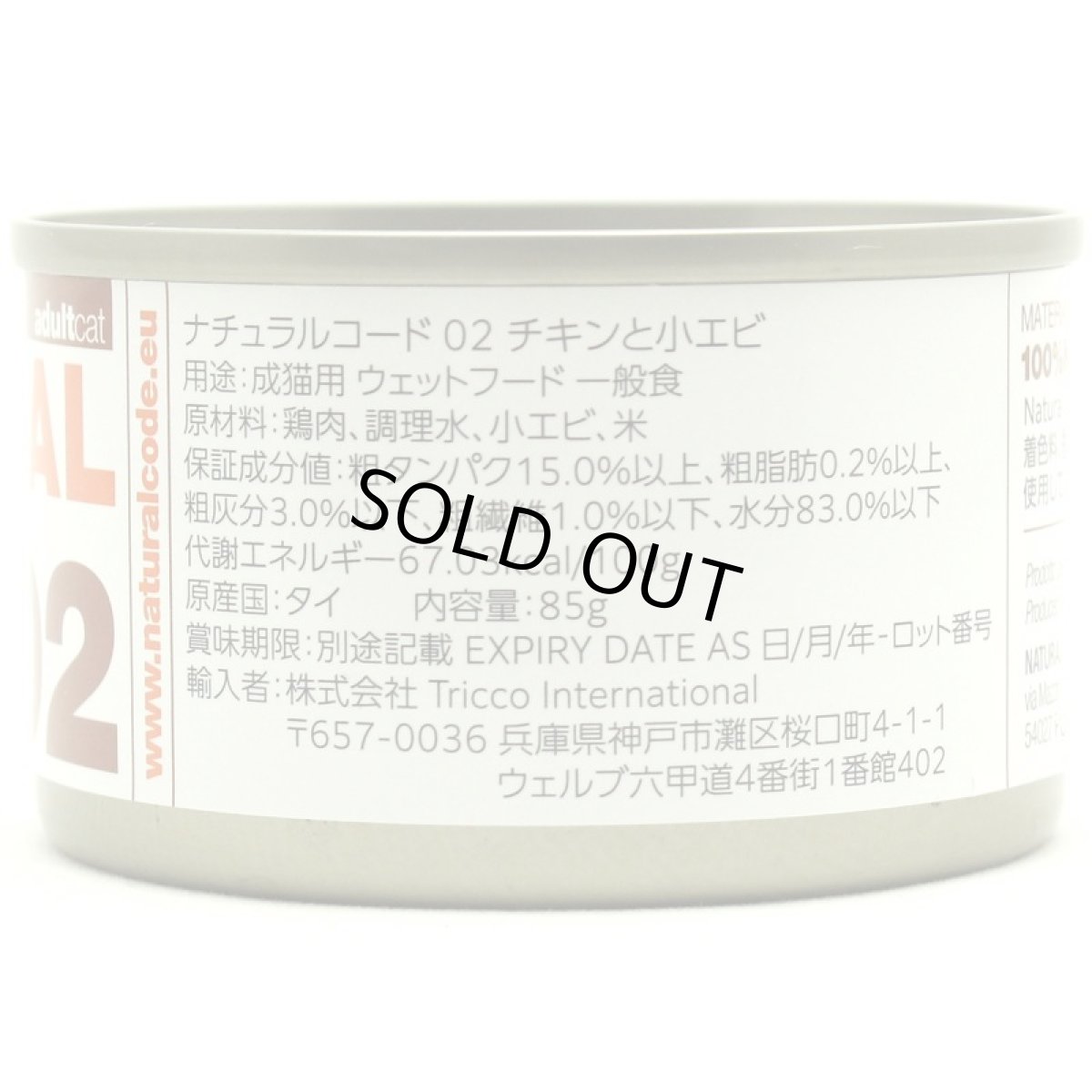 画像2: NEW 最短賞味2028.12・ナチュラルコード 猫 NC02 チキンと小エビ 85g缶nco53410成猫用一般食 正規品/SALE
 (2)