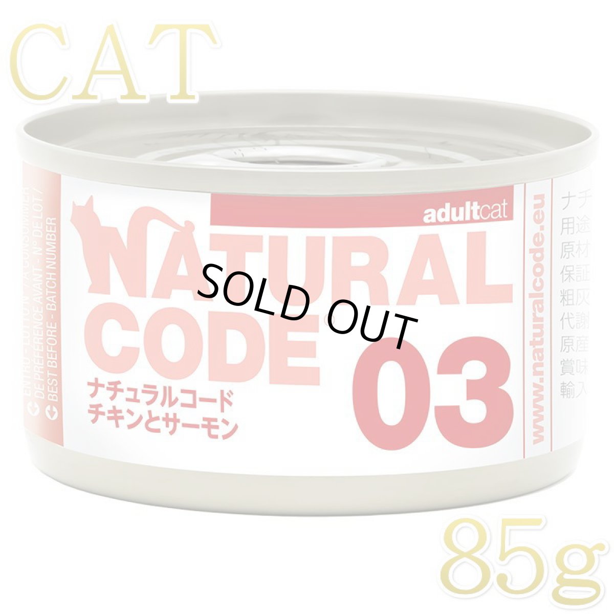 画像1: NEW 最短賞味2028.12・ナチュラルコード 猫 NC03 チキンとサーモン 85g缶nco53427成猫用一般食 正規品/SALE
 (1)
