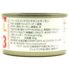 画像2: NEW 最短賞味2028.12・ナチュラルコード 猫 NC03 チキンとサーモン 85g缶nco53427成猫用一般食 正規品/SALE
 (2)