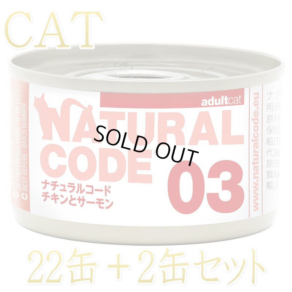 画像1: NEW 最短賞味2028.12・ナチュラルコード 猫 NC03 チキンとサーモン24缶セットnco53427成猫用一般食 正規品/SALE
 (1)
