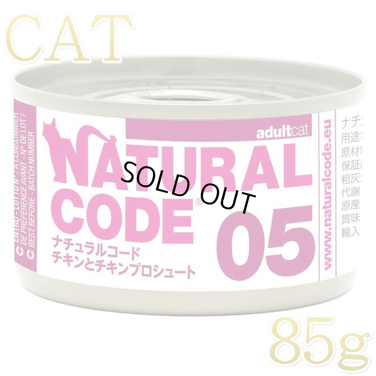 画像1: NEW 最短賞味2028.12・ナチュラルコード 猫 NC05 チキン プロシュート 85g缶nco53441成猫用一般食 正規品/SALE (1)