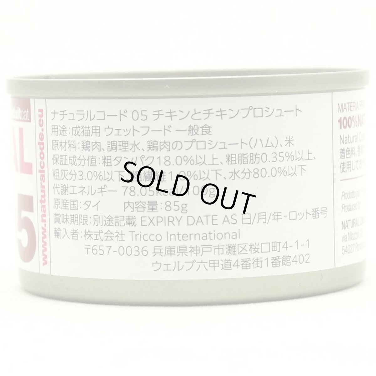 画像2: NEW 最短賞味2028.12・ナチュラルコード 猫 NC05 チキン プロシュート 85g缶nco53441成猫用一般食 正規品/SALE (2)