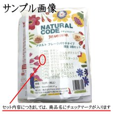 画像2: NEW なちゅオリジナル数量限定 ナチュラルコード 70gパウチ2個＋1個ランダムセット /nco73251成猫用一般食 正規品/SALE (2)