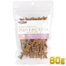 画像1: 最短賞味2025.1・ナチュラルハーベスト プロバイオビスケット クランベリー 80g 犬用おやつ 正規品nh07509 (1)