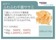 画像3: 最短賞味2025.3・ふわふわ千葉ササミ 40g 犬猫用 ナチュラルハーベスト・カントリーロード nh00935 (3)